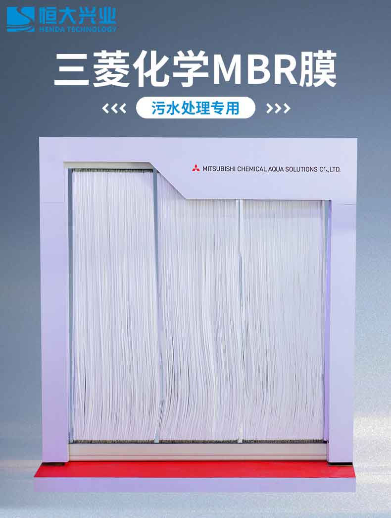 三菱化學MBR膜